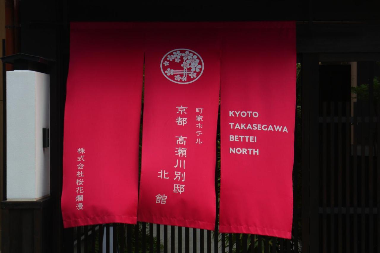 Kyoto Takasegawa Bettei Hotel Kültér fotó